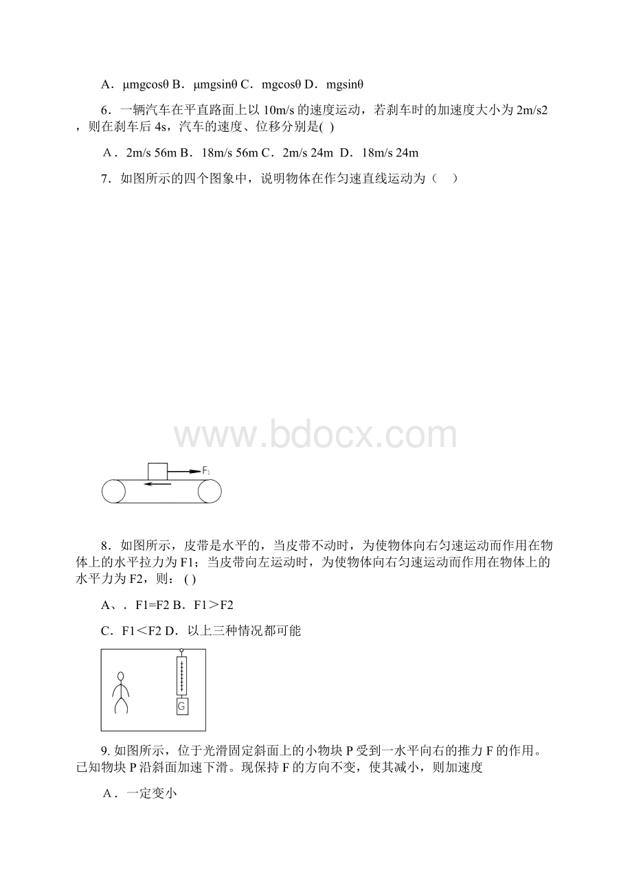 北京101中学1112学年高一上学期期中考试 物理试题.docx_第2页