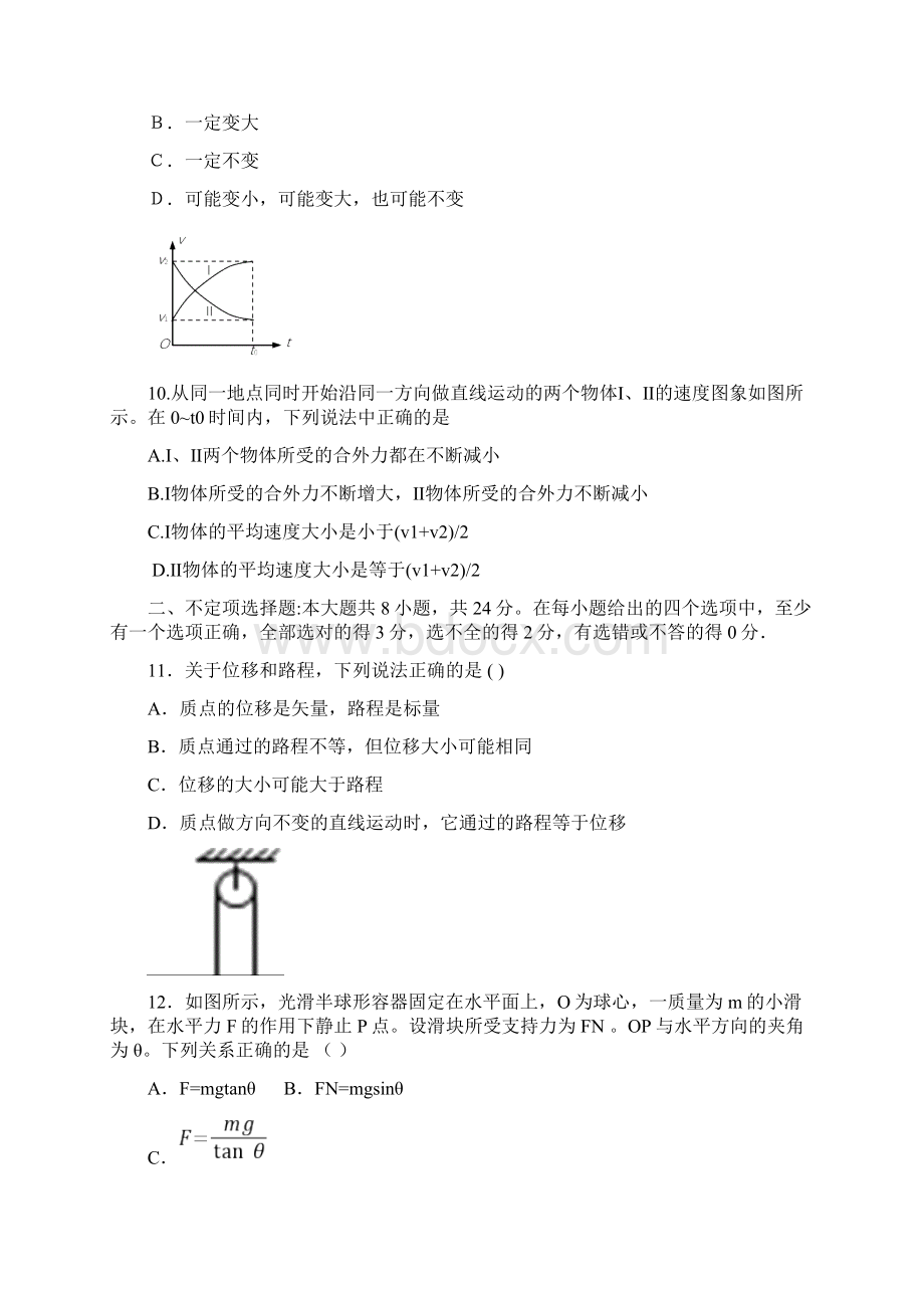 北京101中学1112学年高一上学期期中考试 物理试题.docx_第3页