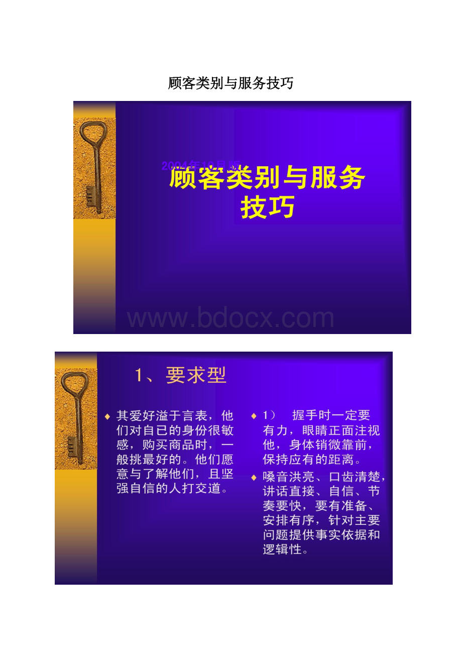 顾客类别与服务技巧Word文件下载.docx