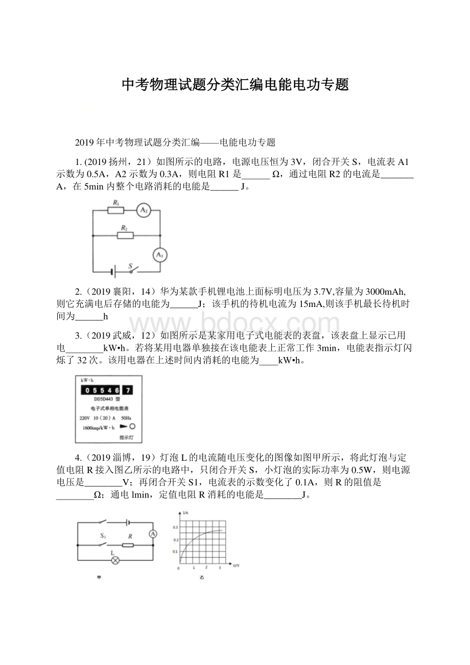 中考物理试题分类汇编电能电功专题.docx_第1页