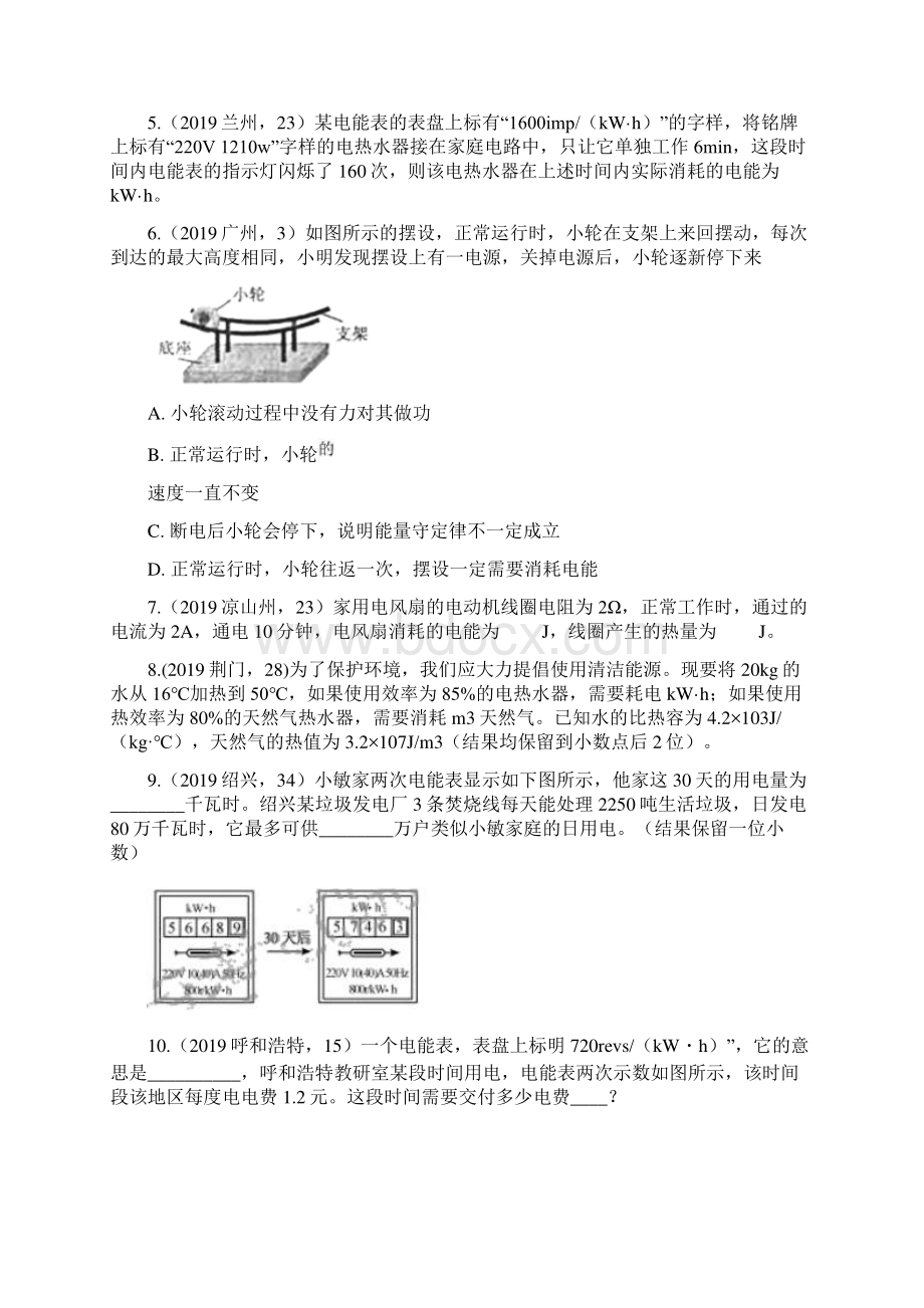 中考物理试题分类汇编电能电功专题.docx_第2页