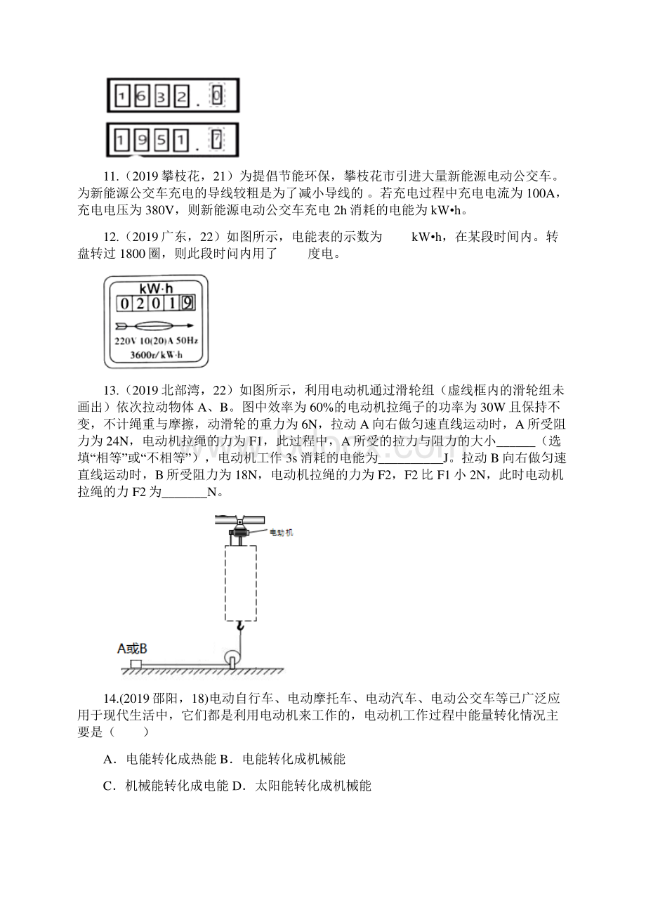 中考物理试题分类汇编电能电功专题.docx_第3页