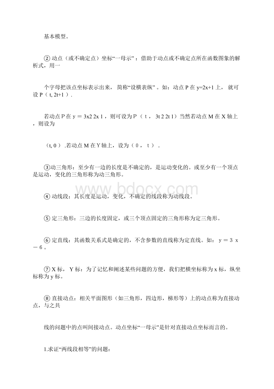 中考二次函数的压轴题解题通法重点中学整理docxWord格式文档下载.docx_第2页