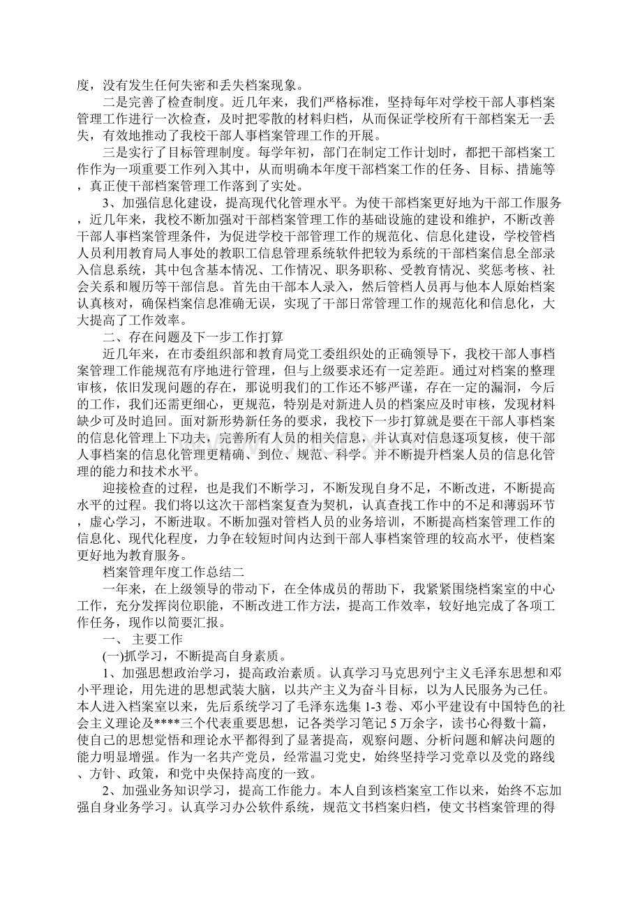 档案管理年度工作总结.docx_第2页