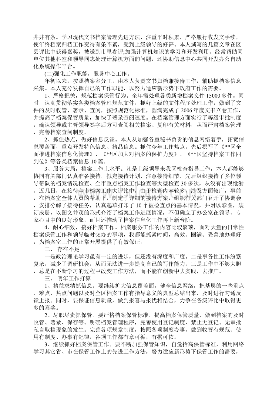 档案管理年度工作总结.docx_第3页