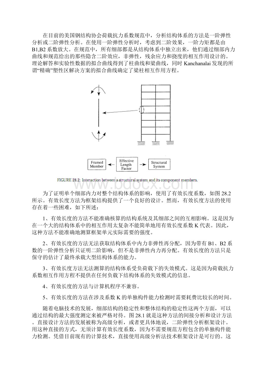 使用高级分析法的钢框架创新设计 浙江大学城市学院毕业设计外文翻译Word文档下载推荐.docx_第2页