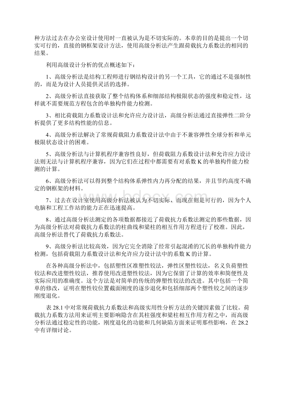 使用高级分析法的钢框架创新设计 浙江大学城市学院毕业设计外文翻译.docx_第3页