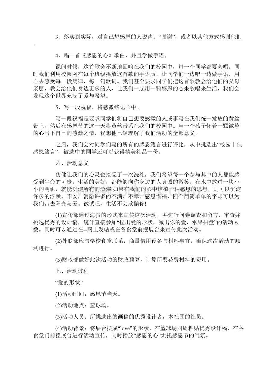 大学市场营销活动文案Word文档下载推荐.docx_第2页