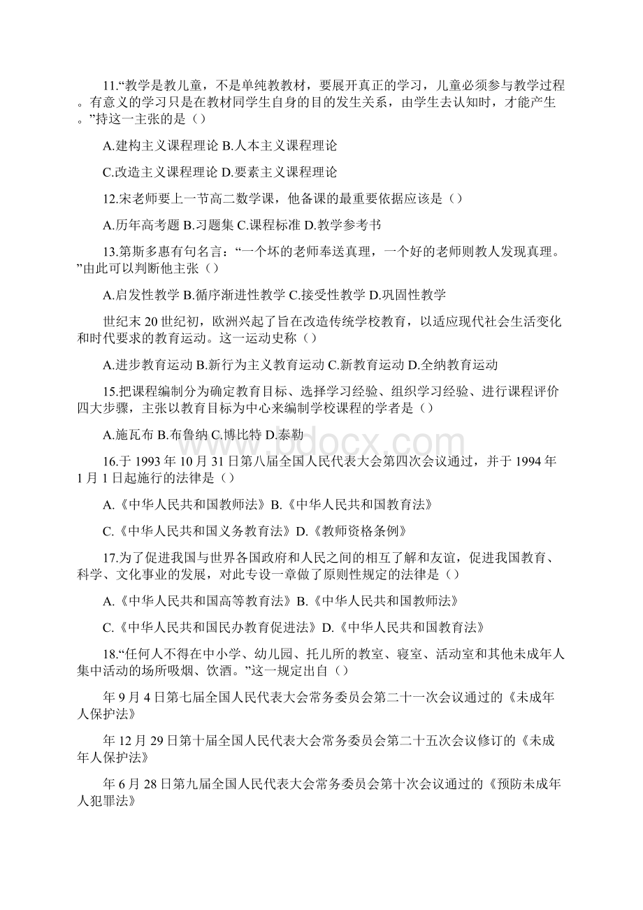 教师招聘考试真题Word下载.docx_第2页