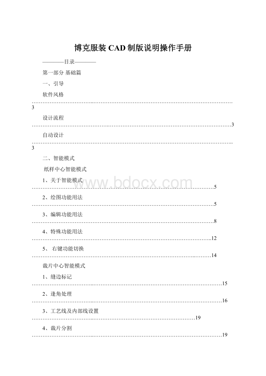 博克服装CAD制版说明操作手册.docx