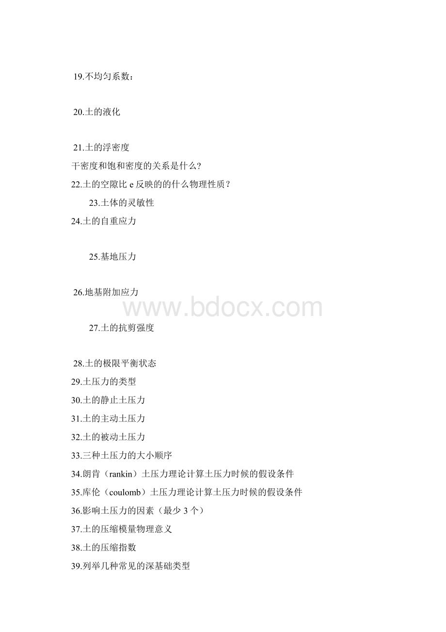 毕业答辩试题建工题目.docx_第2页