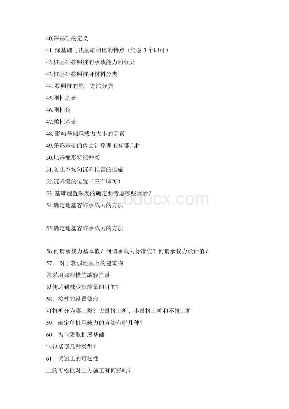 毕业答辩试题建工题目Word下载.docx_第3页