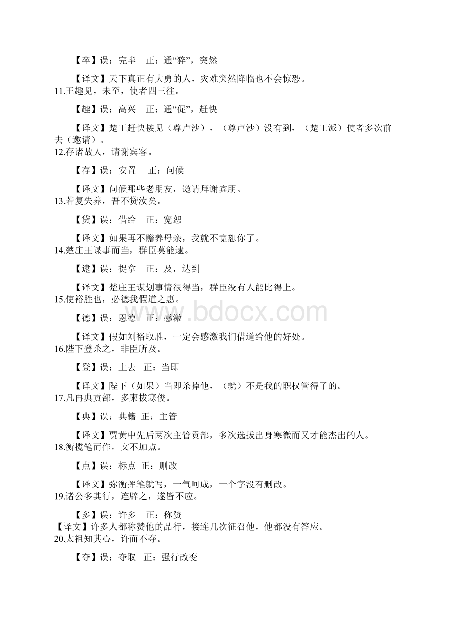 文言干货 出错率达到90的文言实词Word文件下载.docx_第2页