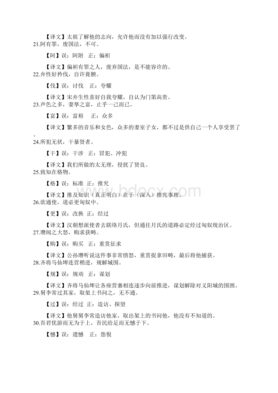 文言干货 出错率达到90的文言实词Word文件下载.docx_第3页