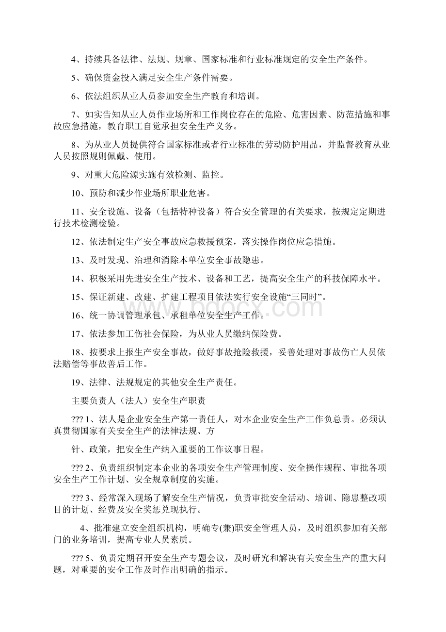 家具厂安全管理制度Word文件下载.docx_第3页