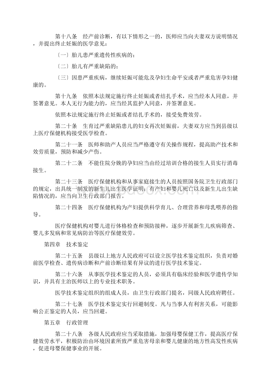 产前超声检查相关法律法规.docx_第3页