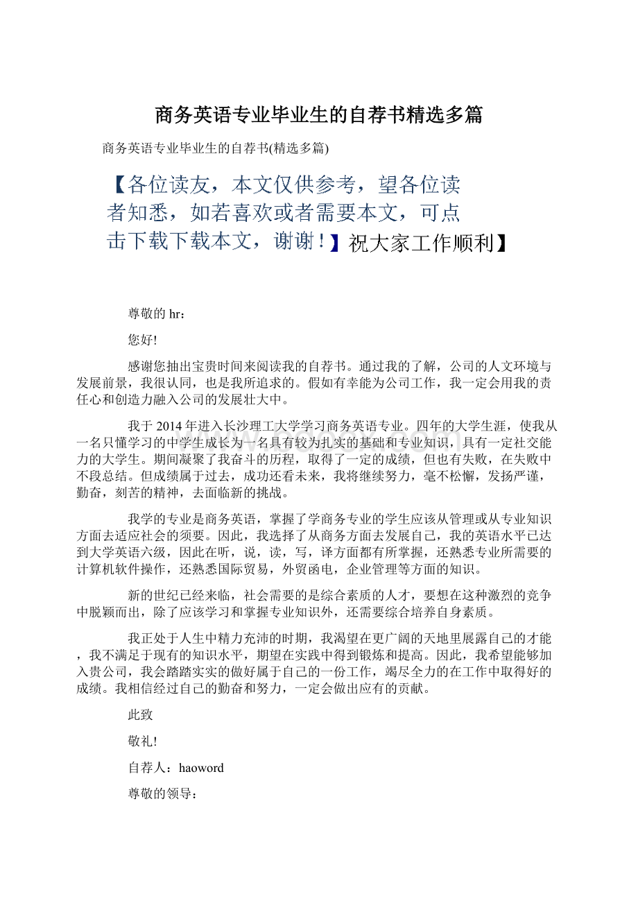 商务英语专业毕业生的自荐书精选多篇Word文档下载推荐.docx_第1页