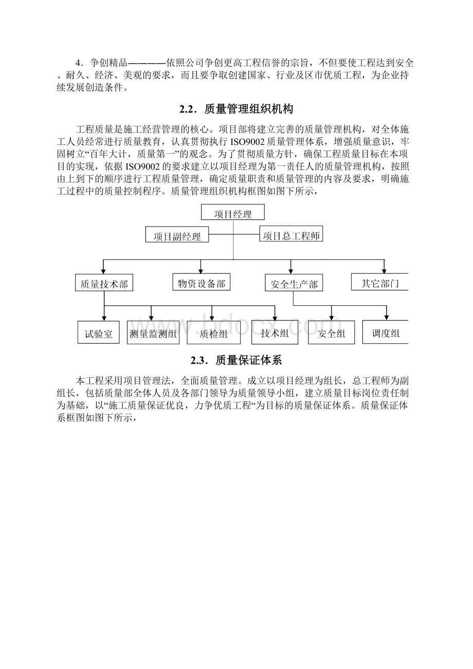 水利质量管理体系.docx_第2页