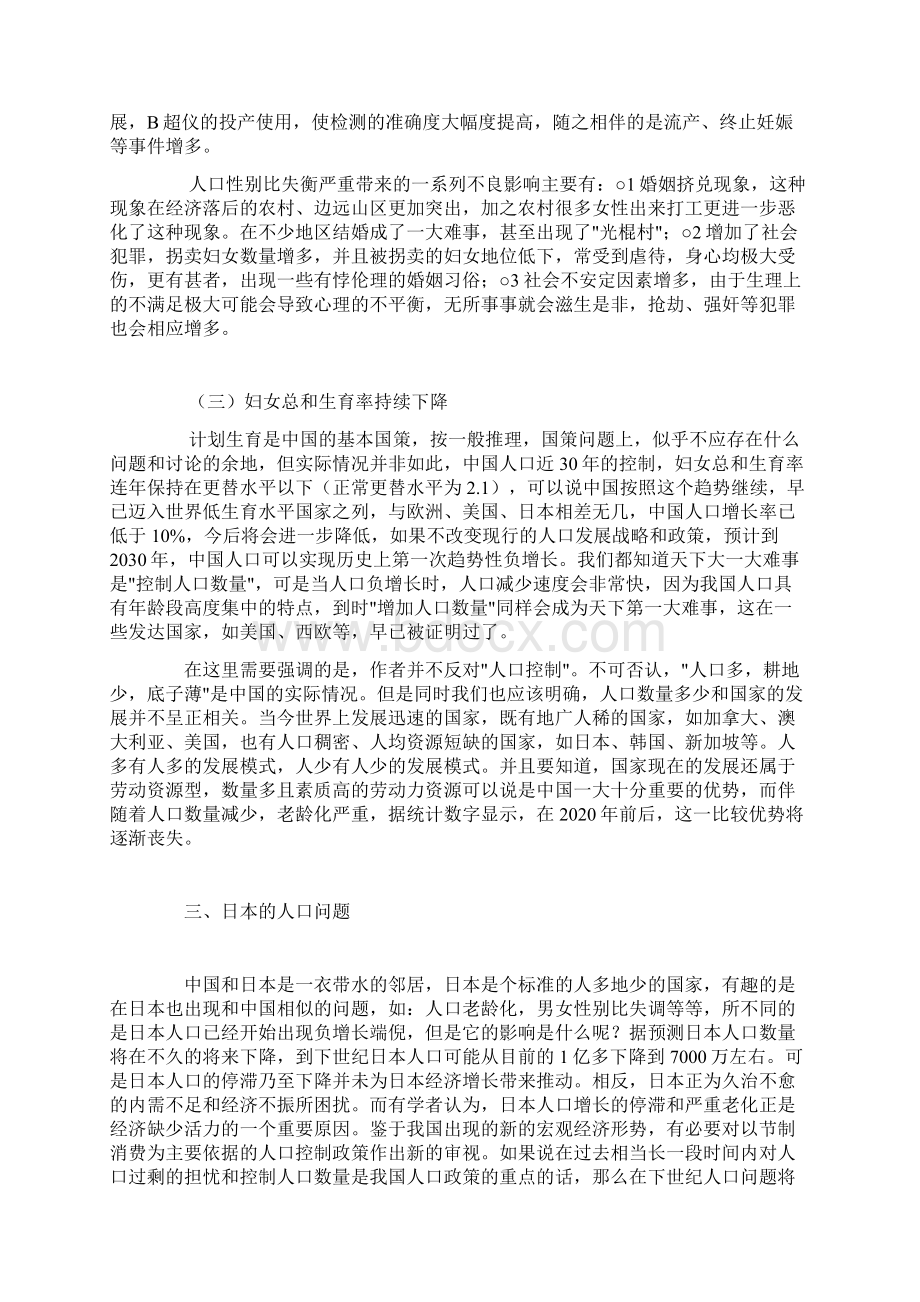 关于中国人口问题的思考.docx_第3页