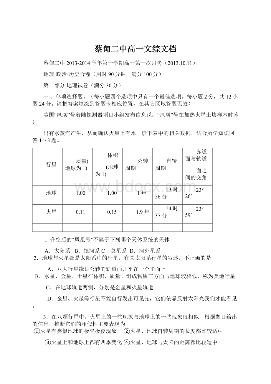 蔡甸二中高一文综文档Word下载.docx