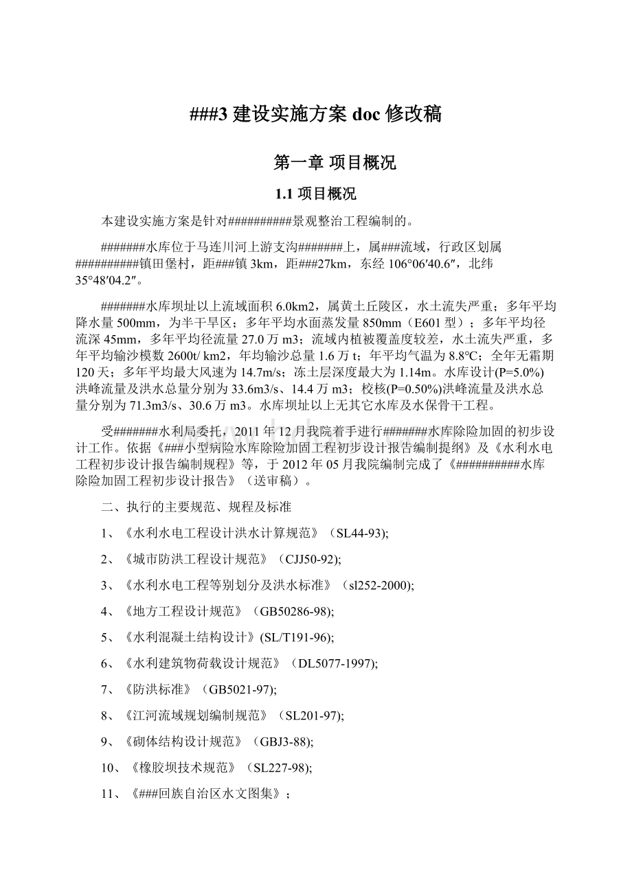 ###3建设实施方案doc修改稿.docx_第1页