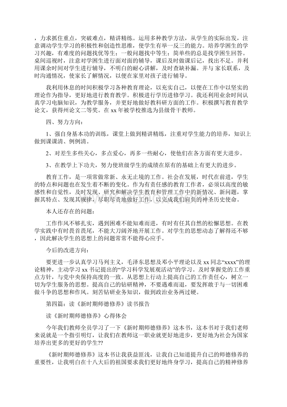 师德修养的自查报告例文.docx_第3页