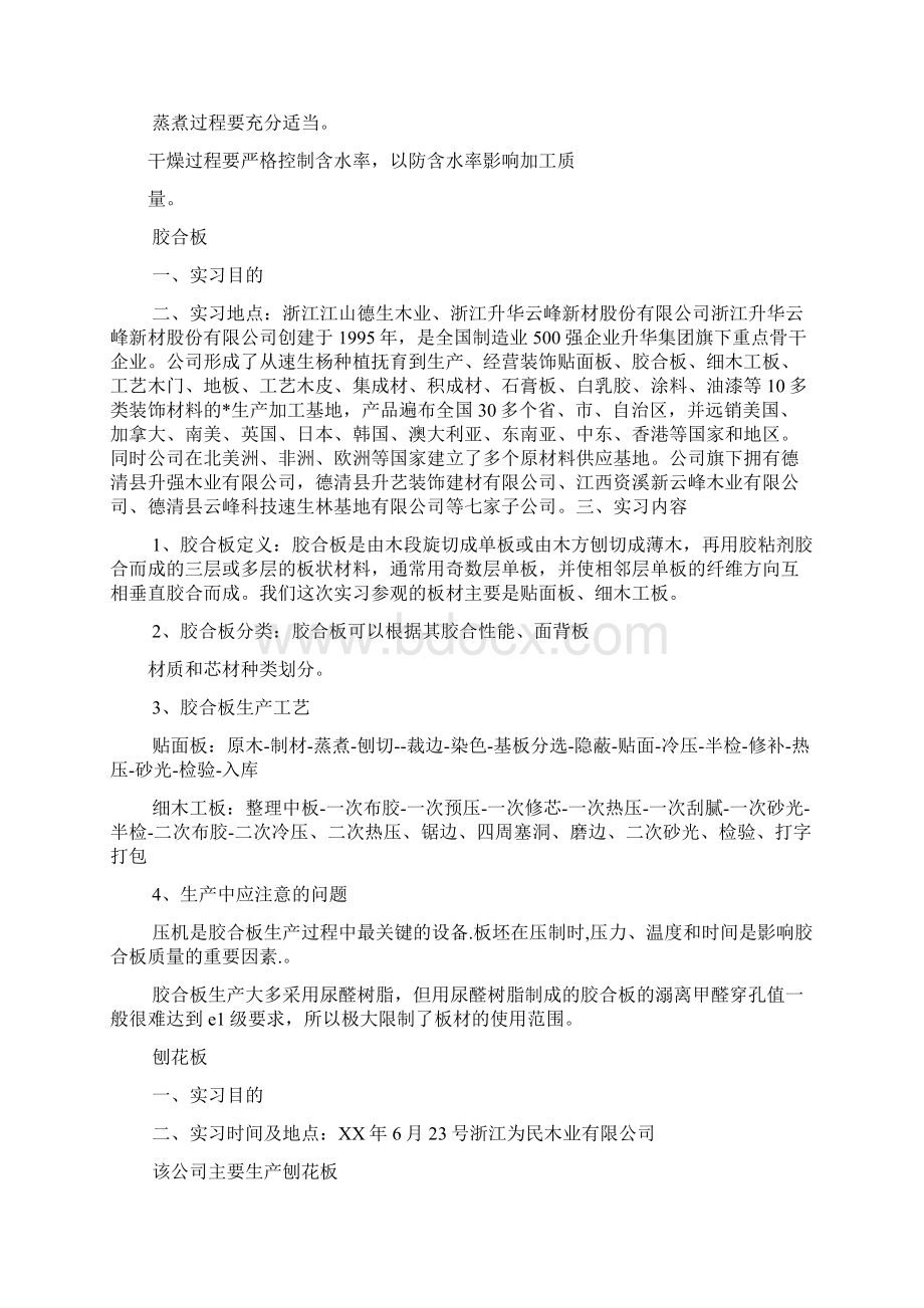 XX木工实习报告总结大全Word文档下载推荐.docx_第2页