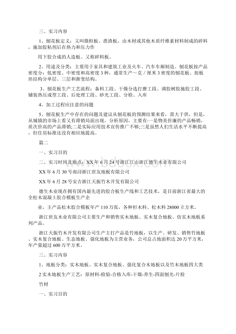 XX木工实习报告总结大全Word文档下载推荐.docx_第3页