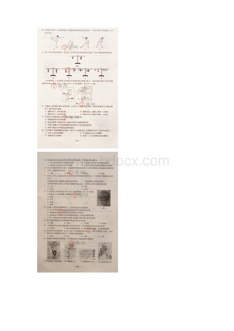 山东高考真题基本能力高考题.docx_第2页