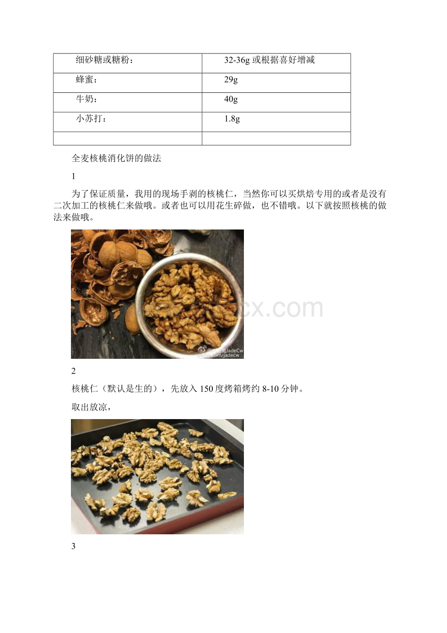 全麦核桃消化饼.docx_第2页