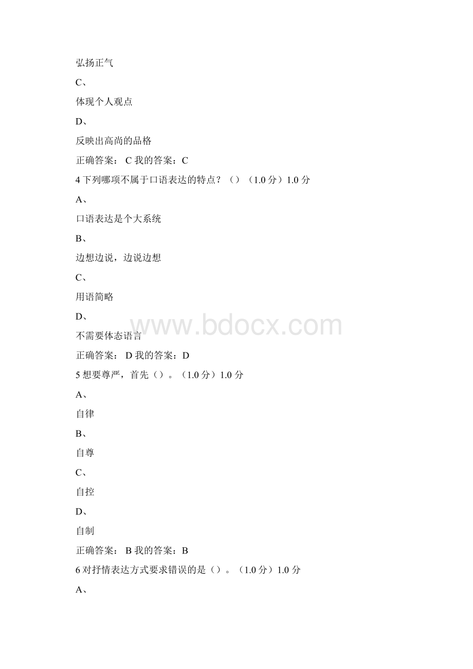 《口才艺术与社交礼仪》期末考试满分答案.docx_第2页