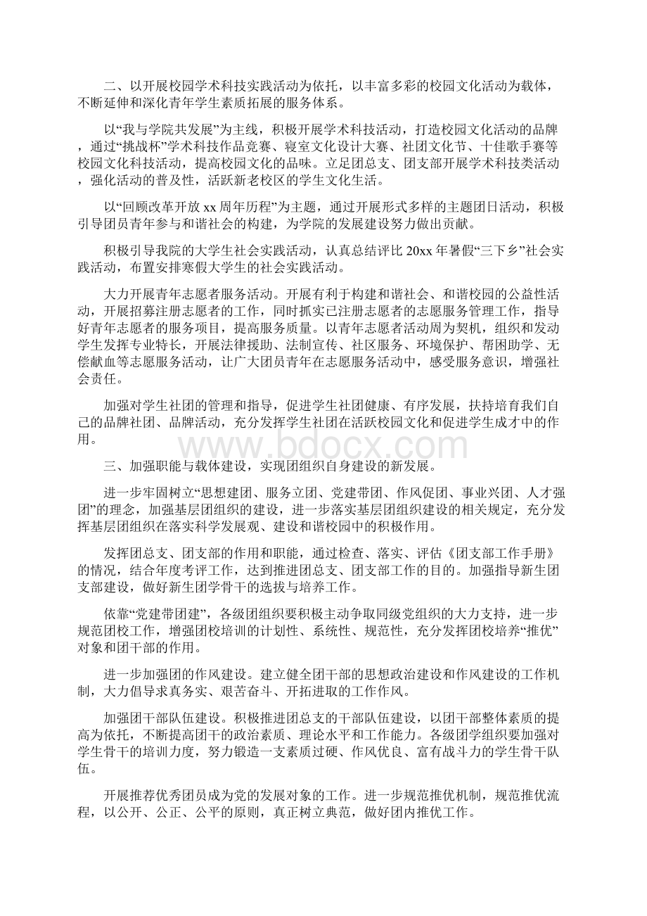 大学团委新学期工作计划范文.docx_第2页