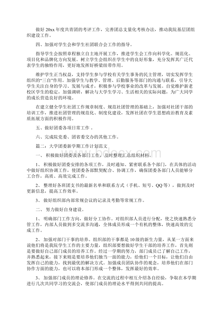 大学团委新学期工作计划范文.docx_第3页