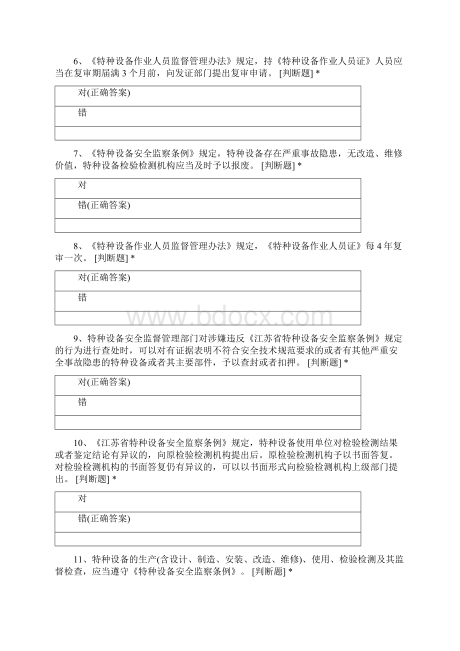 起重机地面操作人员和遥控操作人员培训试题Word格式文档下载.docx_第2页