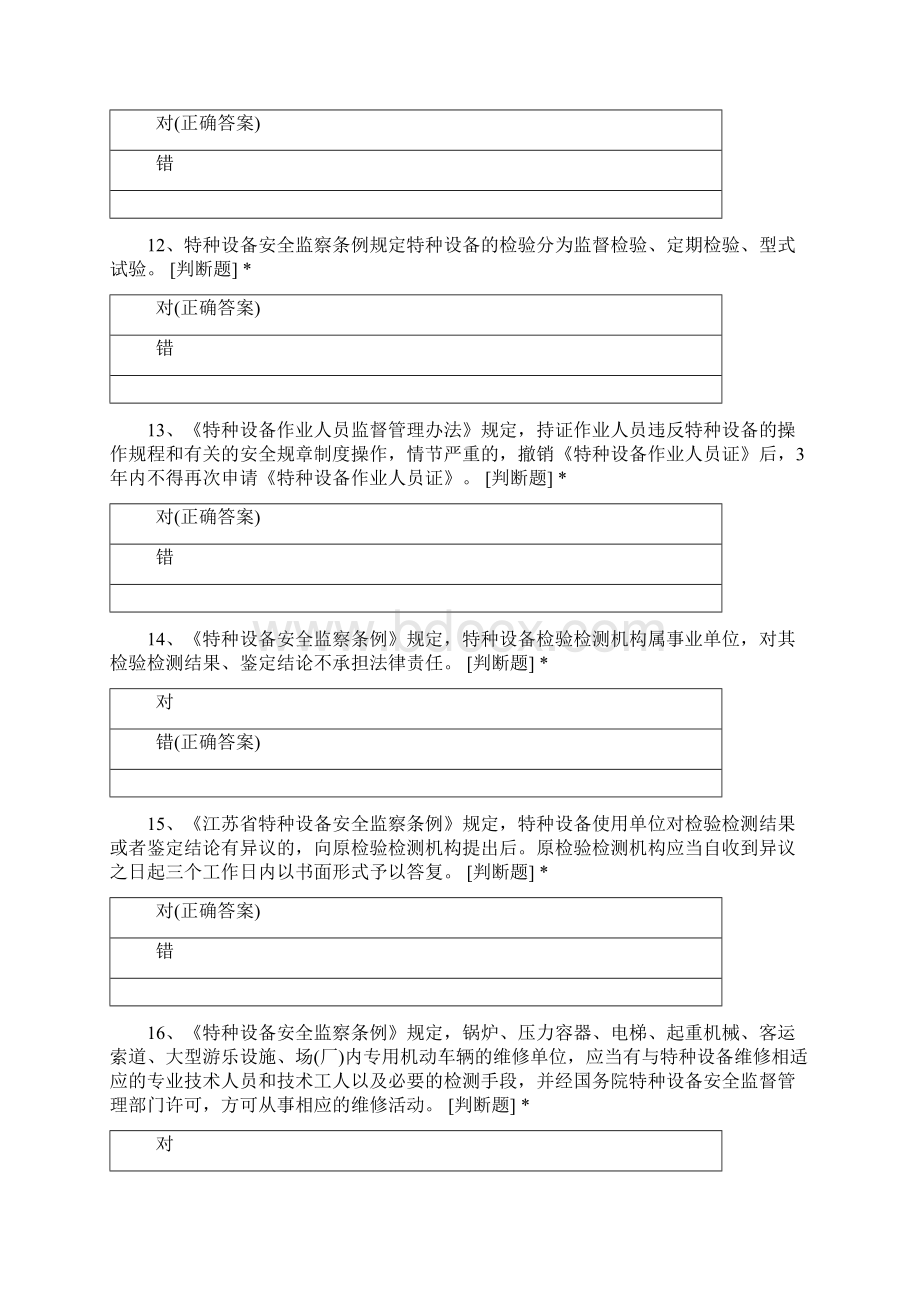 起重机地面操作人员和遥控操作人员培训试题.docx_第3页