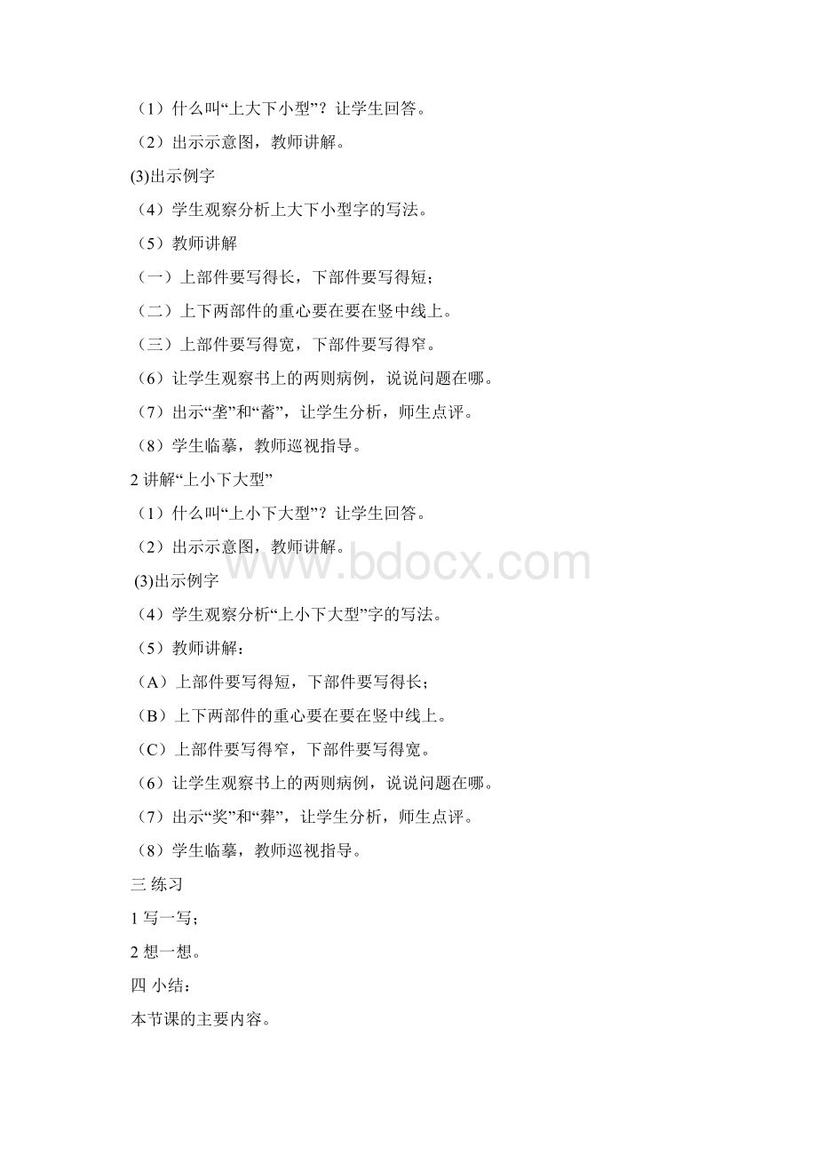 春部编本人教版小学语文六年级下册写字教案.docx_第3页