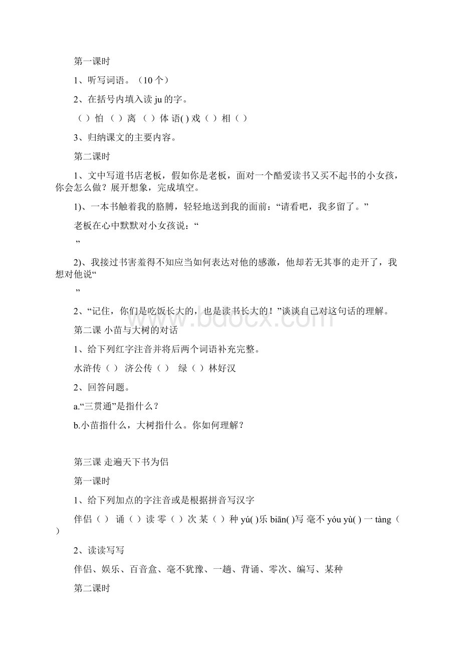 小学语文五上作业设计Word文档格式.docx_第2页