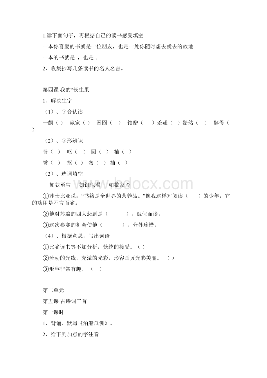 小学语文五上作业设计Word文档格式.docx_第3页