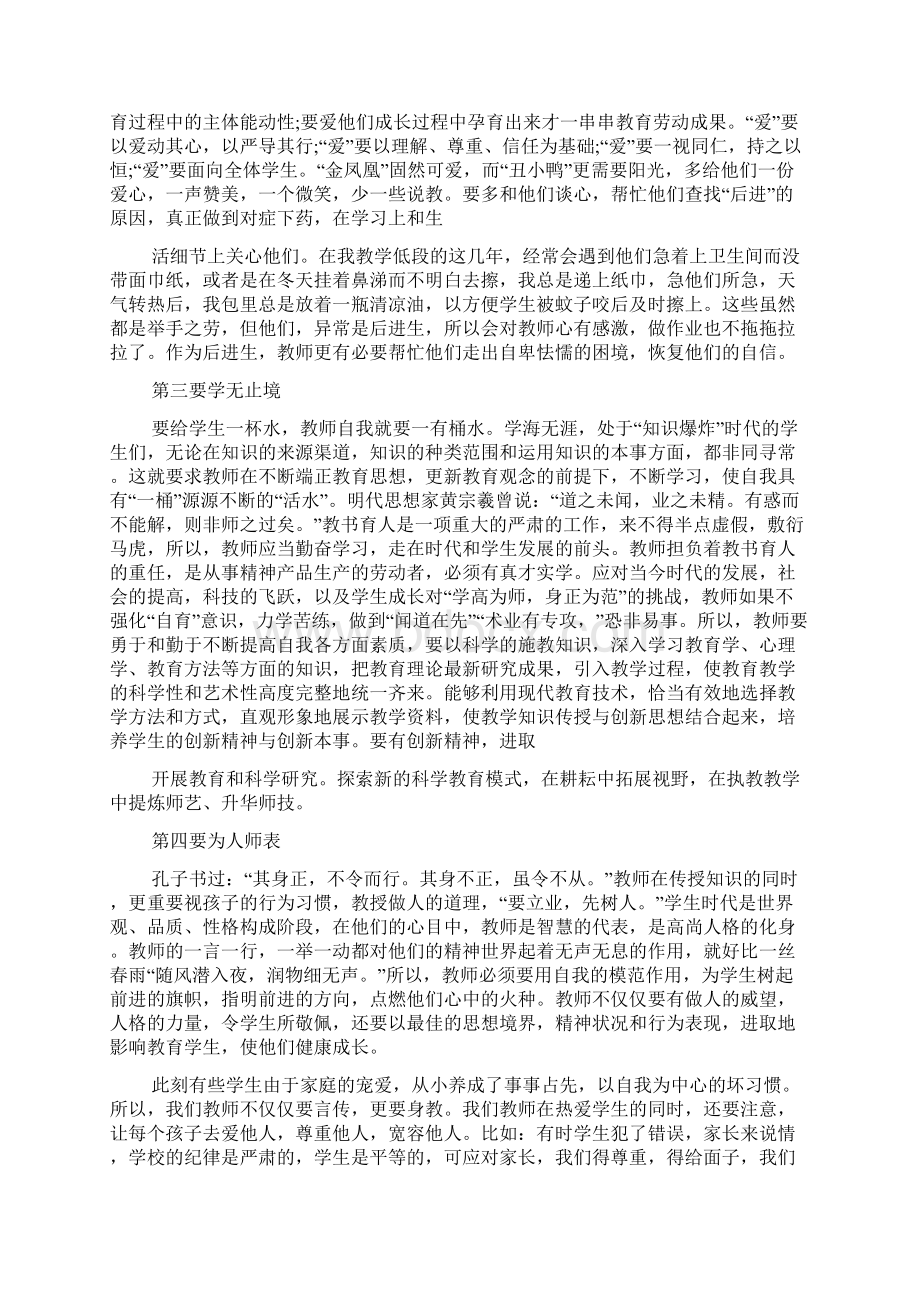 最新教师三观师德师风心得Word格式文档下载.docx_第2页