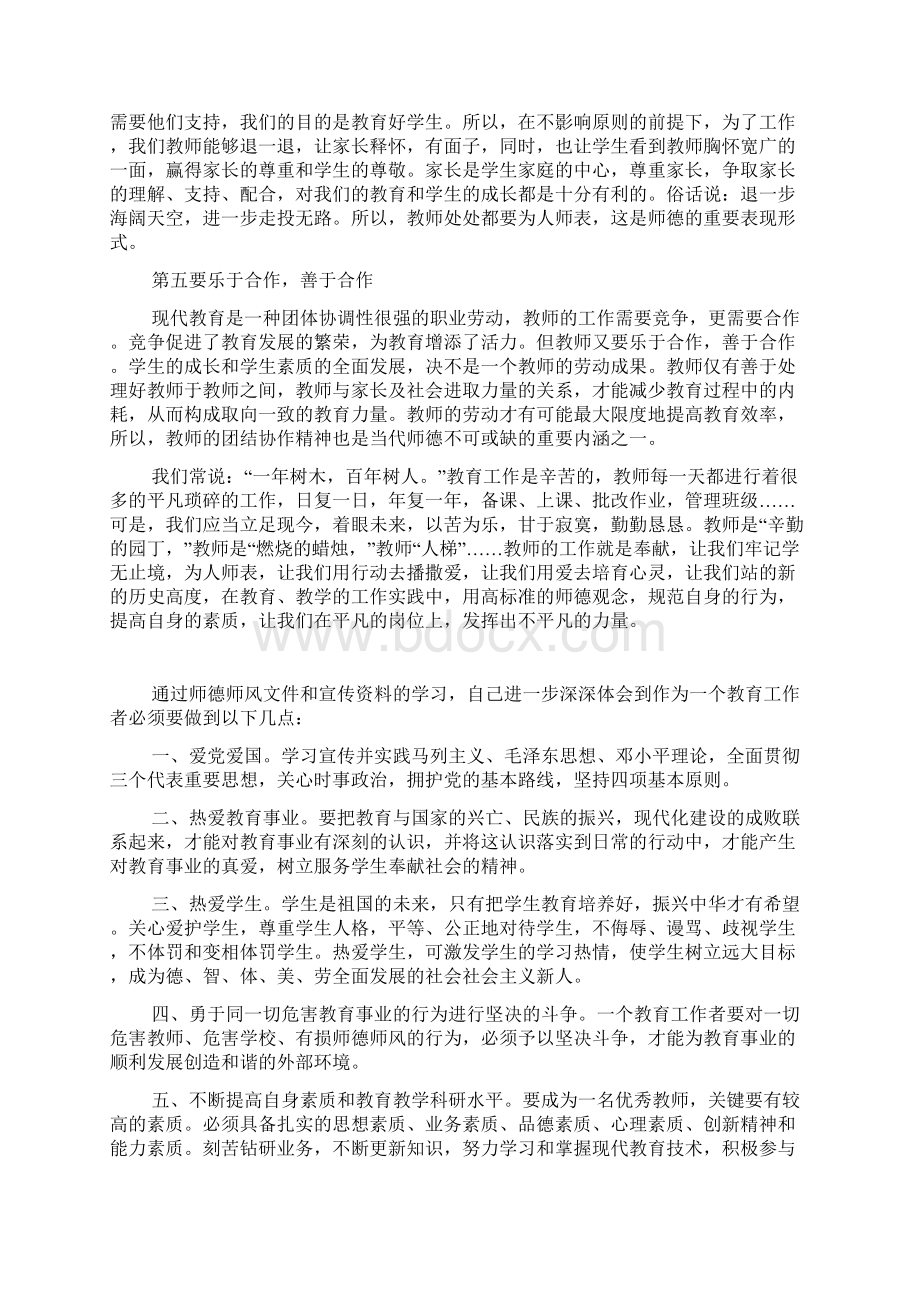 最新教师三观师德师风心得Word格式文档下载.docx_第3页