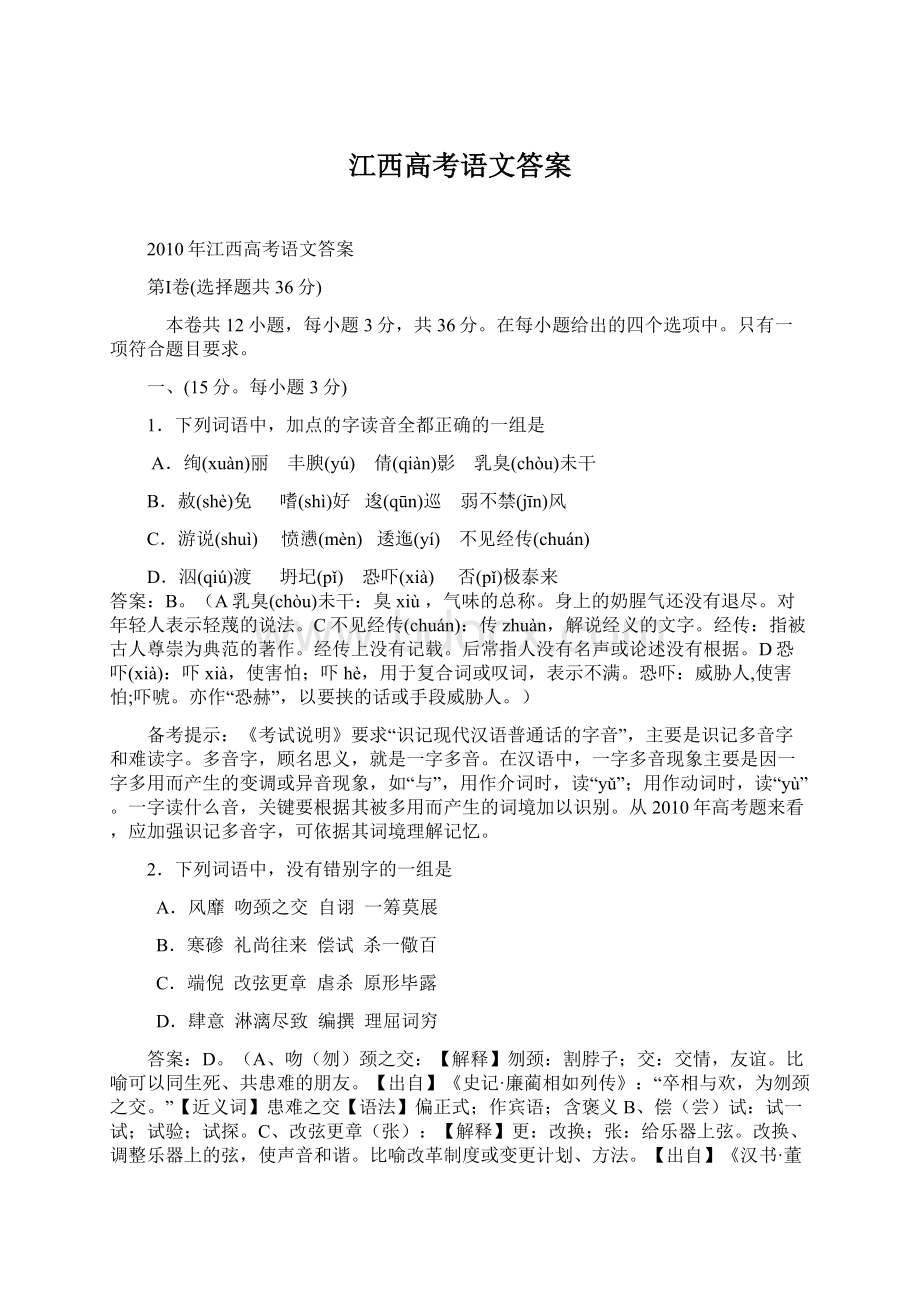 江西高考语文答案.docx_第1页