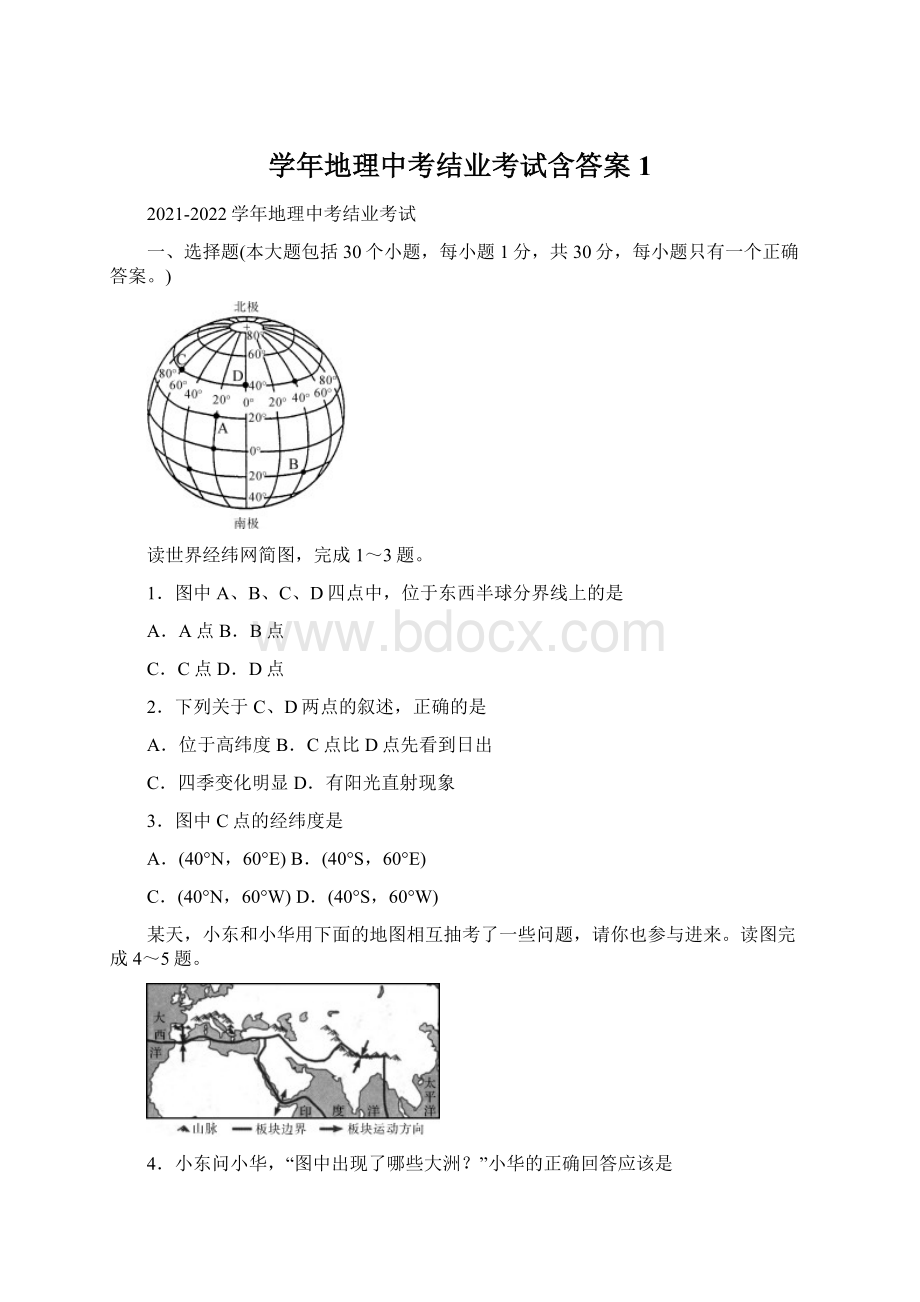 学年地理中考结业考试含答案 1Word格式.docx_第1页