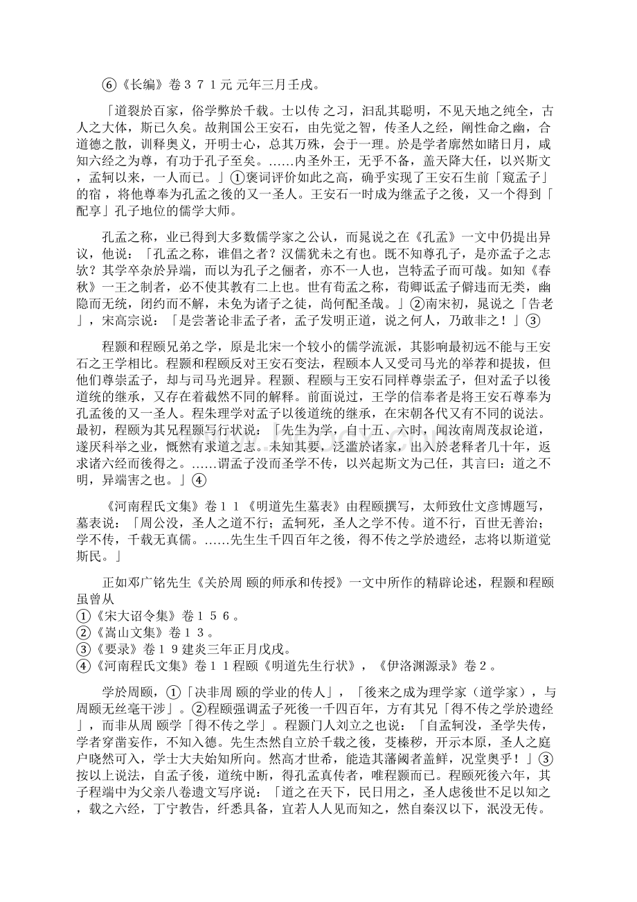 孟子在宋代亚圣地位之确立及其影响Word格式文档下载.docx_第3页