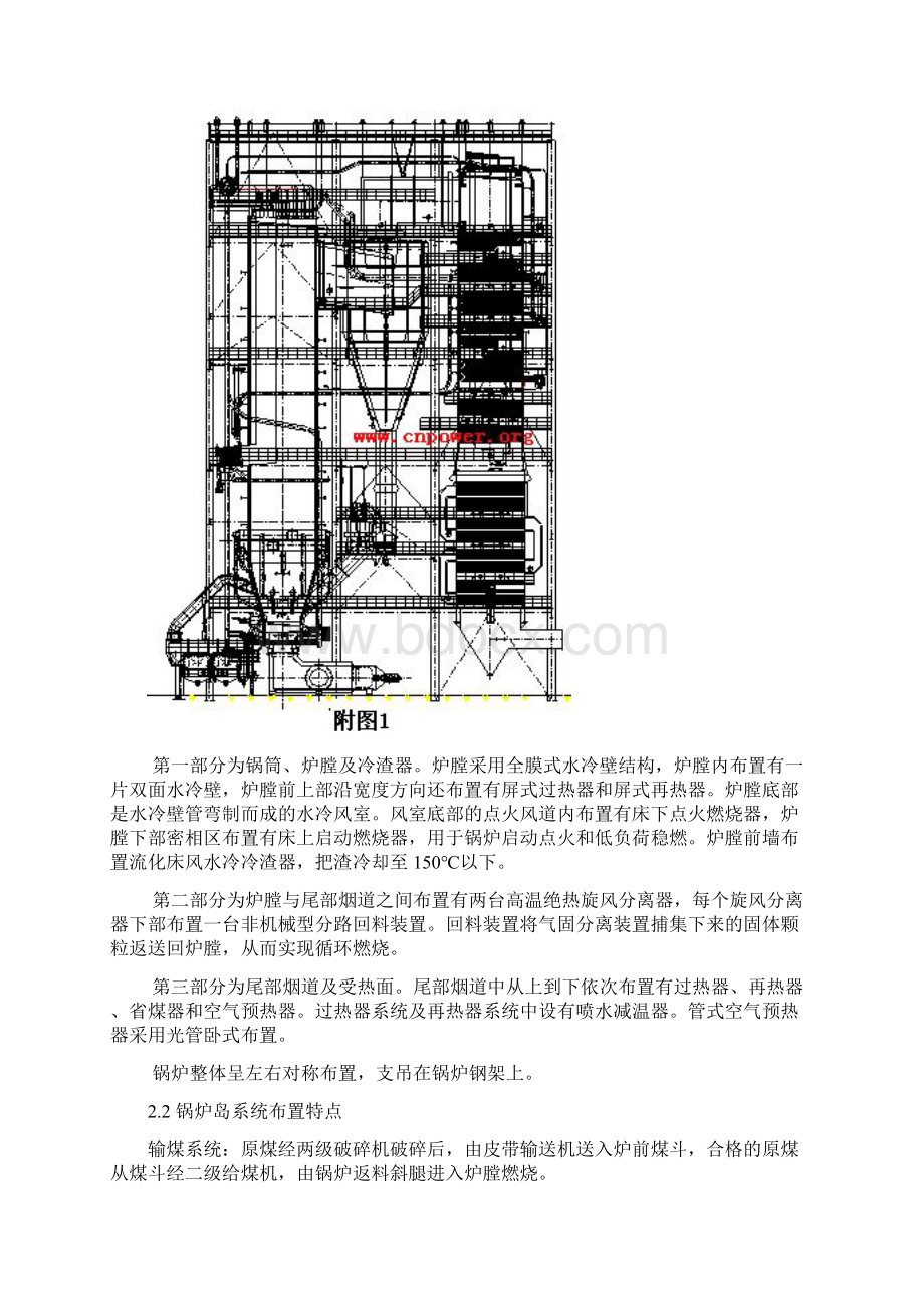 135MW循环流化床锅炉设计特点及运行情况分析Word文档格式.docx_第3页