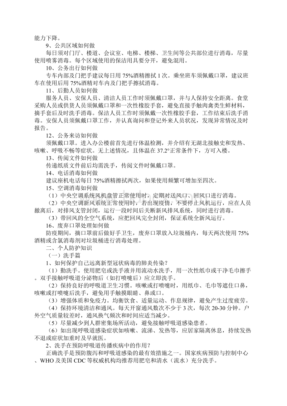 新冠疫情防控知识内容六篇.docx_第2页