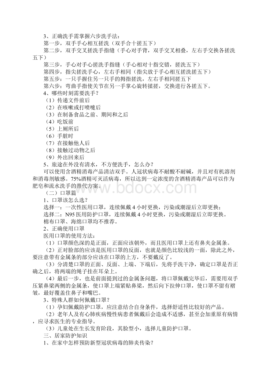 新冠疫情防控知识内容六篇.docx_第3页