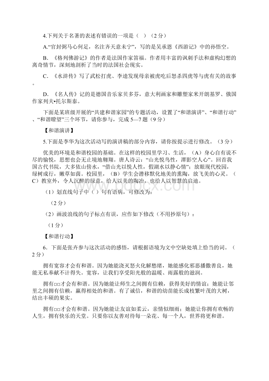 大庆市初中升学统一考试语文试题Word下载.docx_第2页