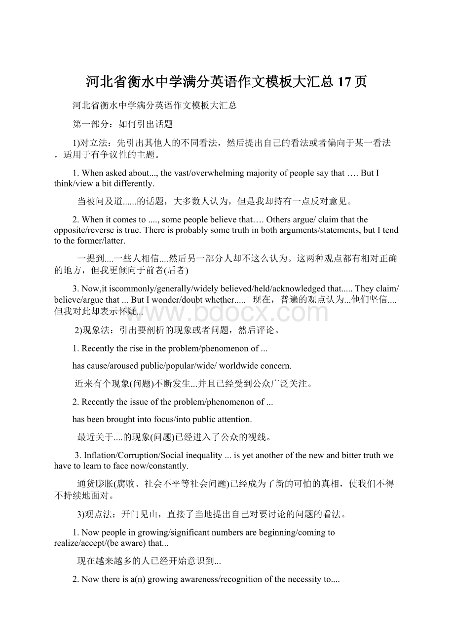 河北省衡水中学满分英语作文模板大汇总17页.docx