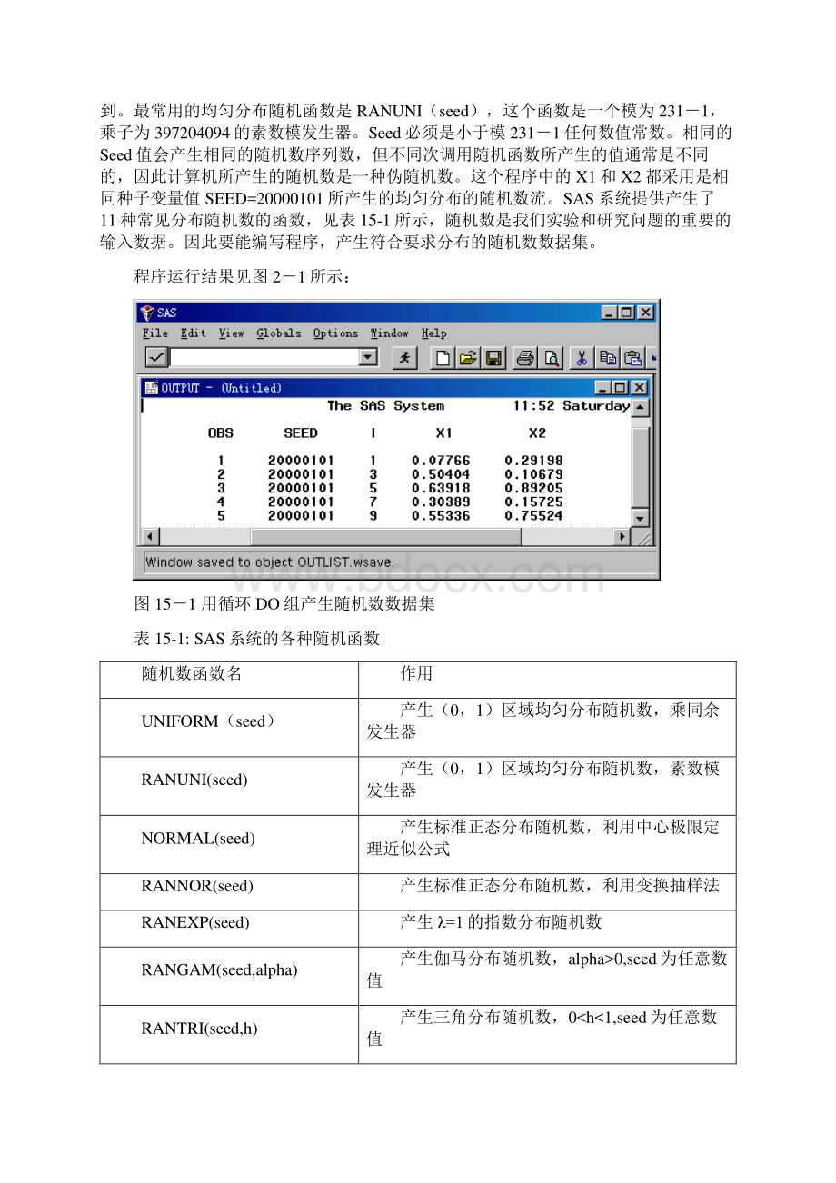 SAS讲义 第十五课用在DATA步的控制语句Word格式.docx_第3页