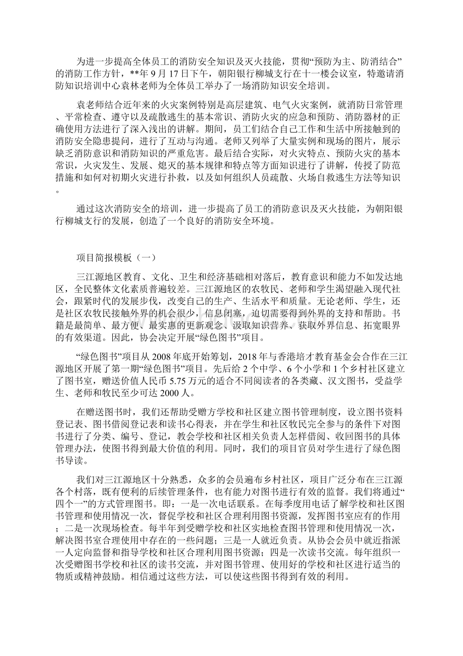 消防培训简报.docx_第2页